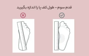 راهنمای سایز کفش