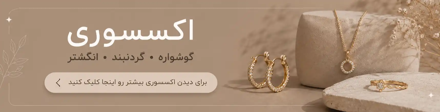 اکسسوری یاسمن بشیری